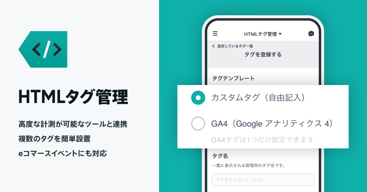 BASE公式アプリ「HTMLタグ管理 App」