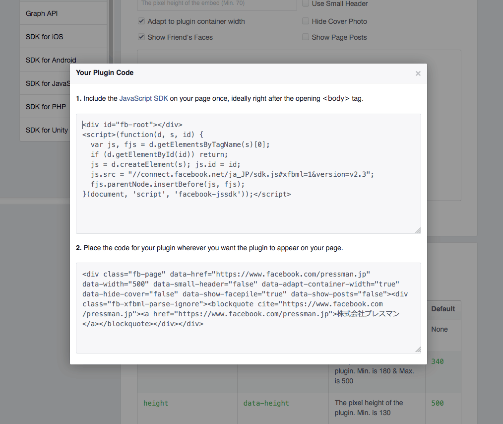 Page Pluginのコード取得画面