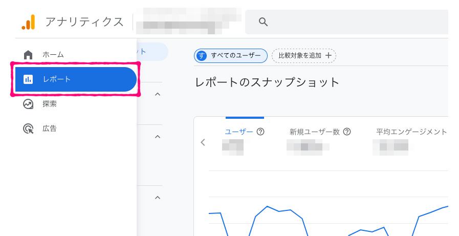 GA4のレポートを選択