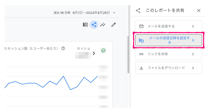 GA4レポート自動配信設定を開く