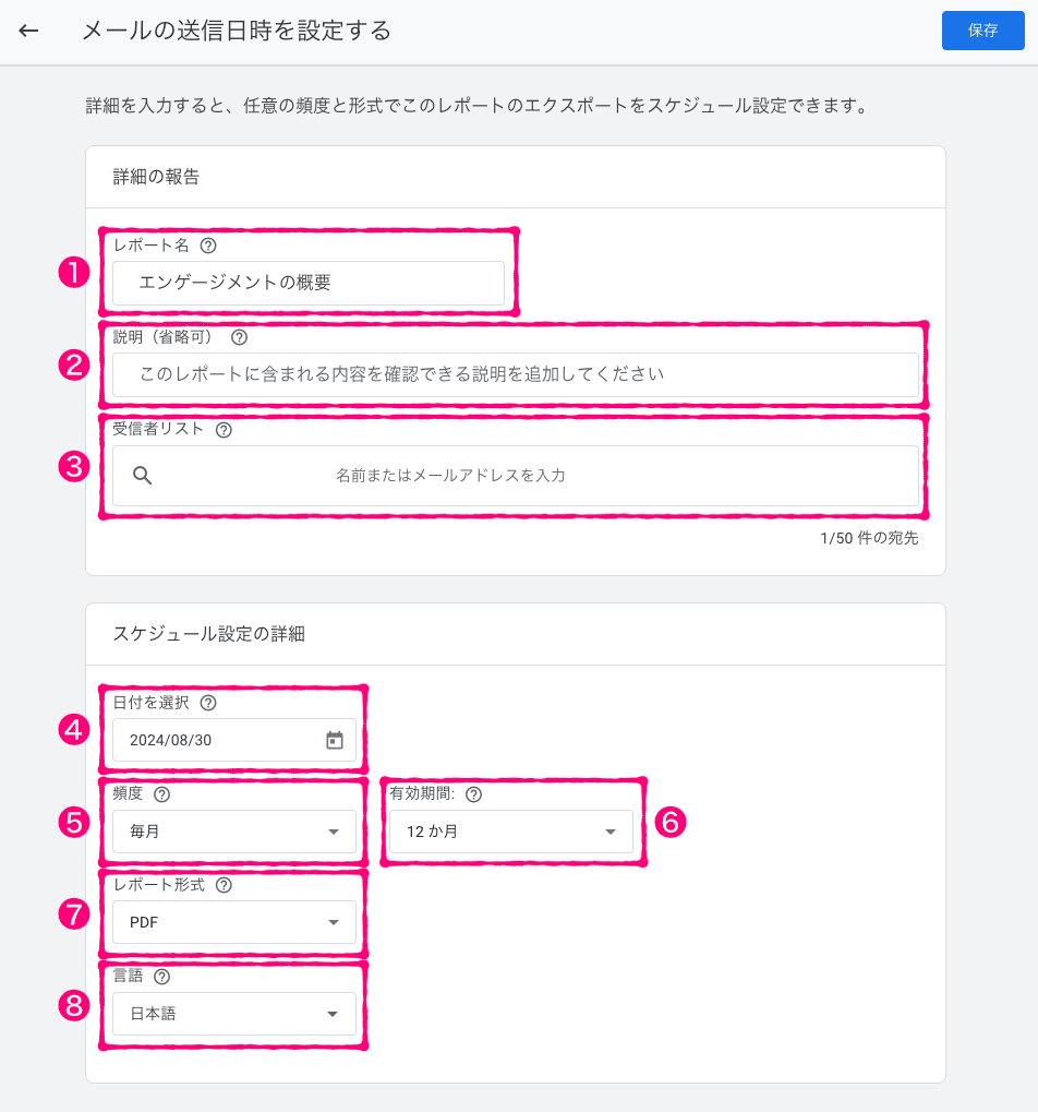 GA4レポート自動配信の詳細設定