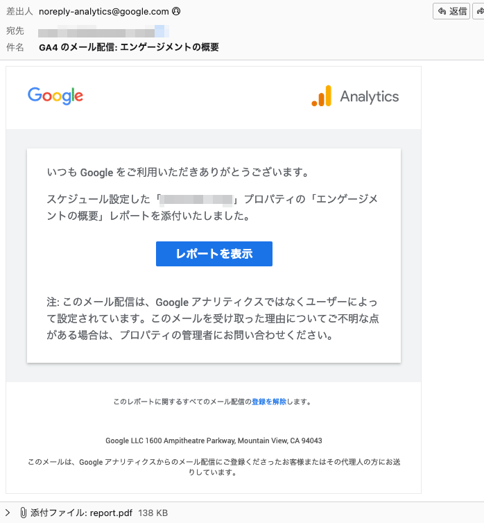 GA4から送られてくる配信メールの例