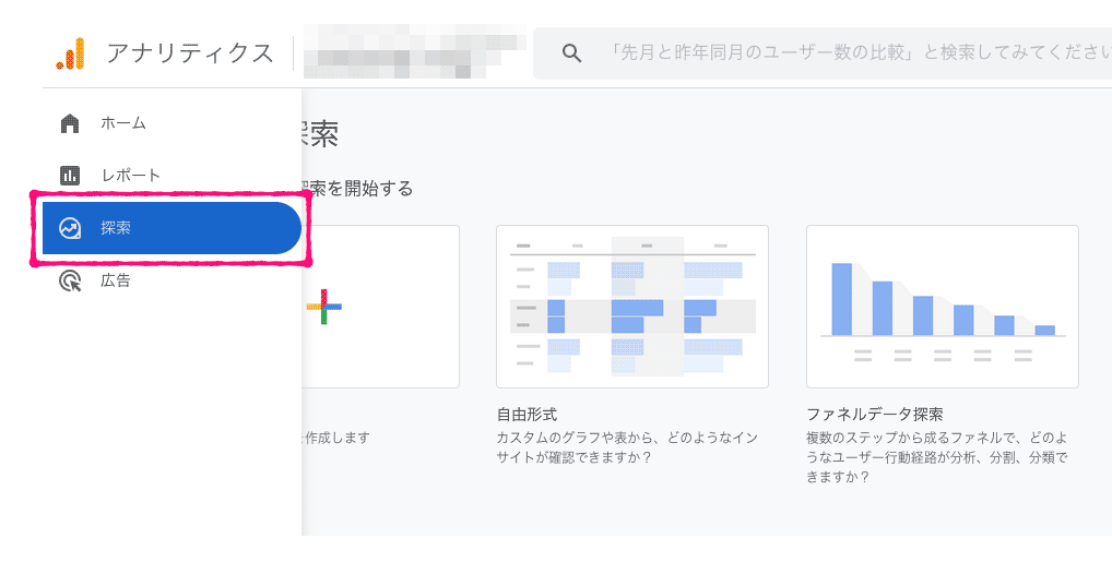 GA4のメニューから「探索」を選択