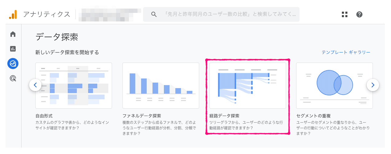 データ探索のテンプレートの中から「経路データ探索」をクリック