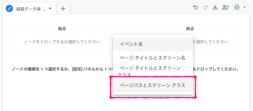 「ページパスとスクリーンクラス」をクリック