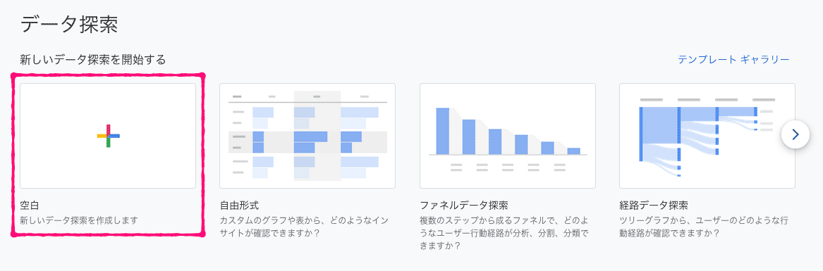 テンプレートの「空白」を選択