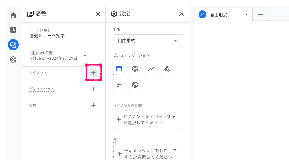 ｢変数」メニューからセグメントを新規作成