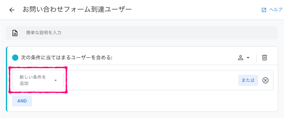 セグメントの新規条件を追加