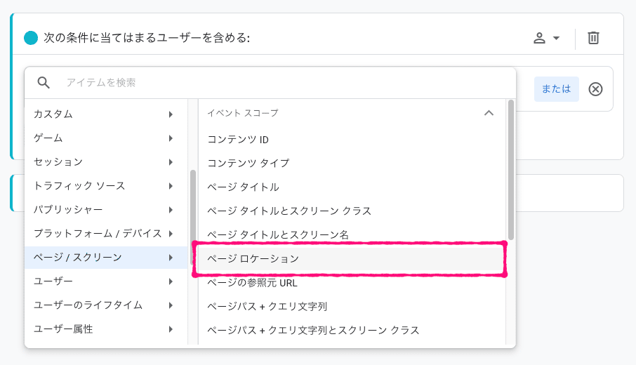 「ページ / スクリーン」の中にある「ページ ロケーション」を選択