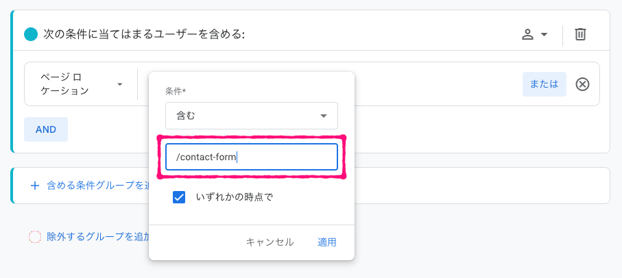 コンバージョンにしたいURLを入力