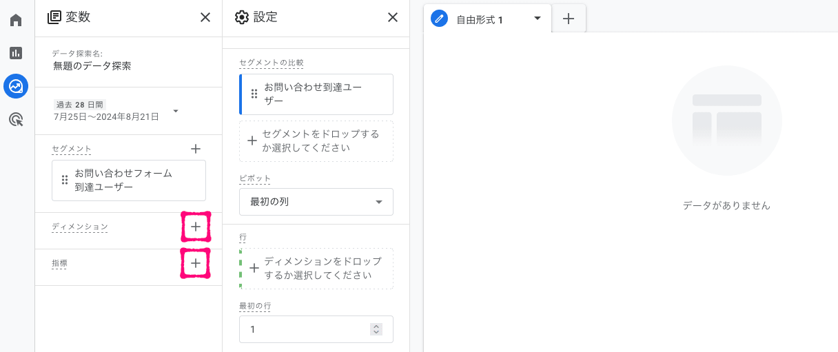 ｢ディメンション」と「指標」を追加