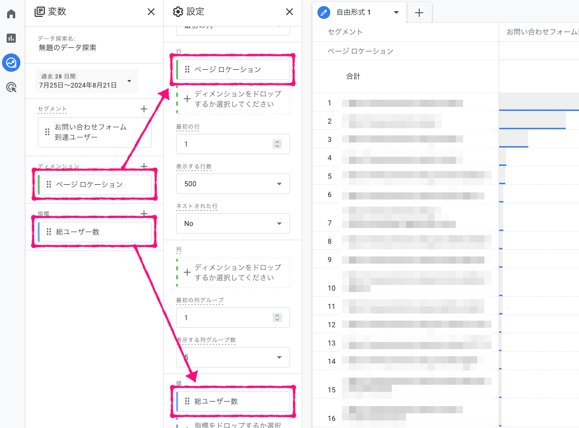 「行」と「値」にドラッグ&ドロップ