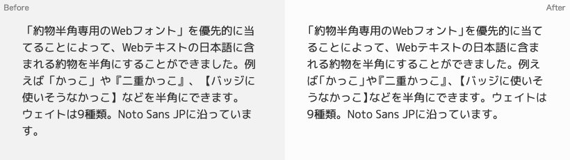 通常のフォントと「Yaku Han JP」の比較