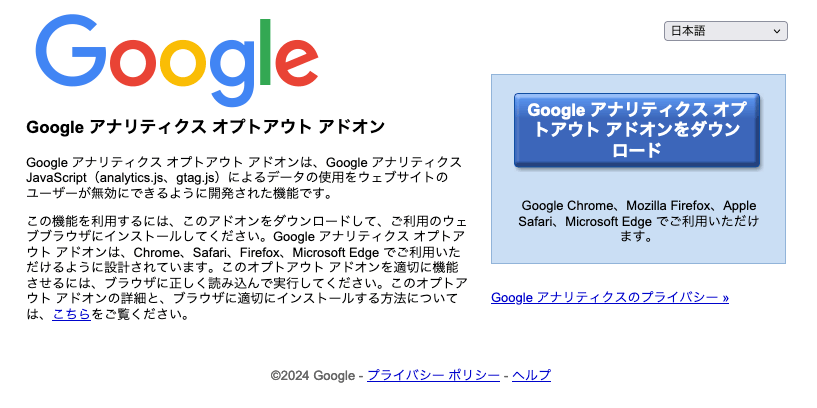 Firefoxでの「Googleアナリティクス オプトアウト アドオン」インストール方法
