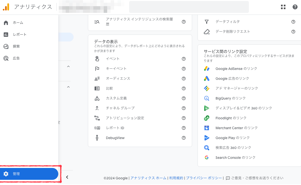 GA4の管理メニューを開く