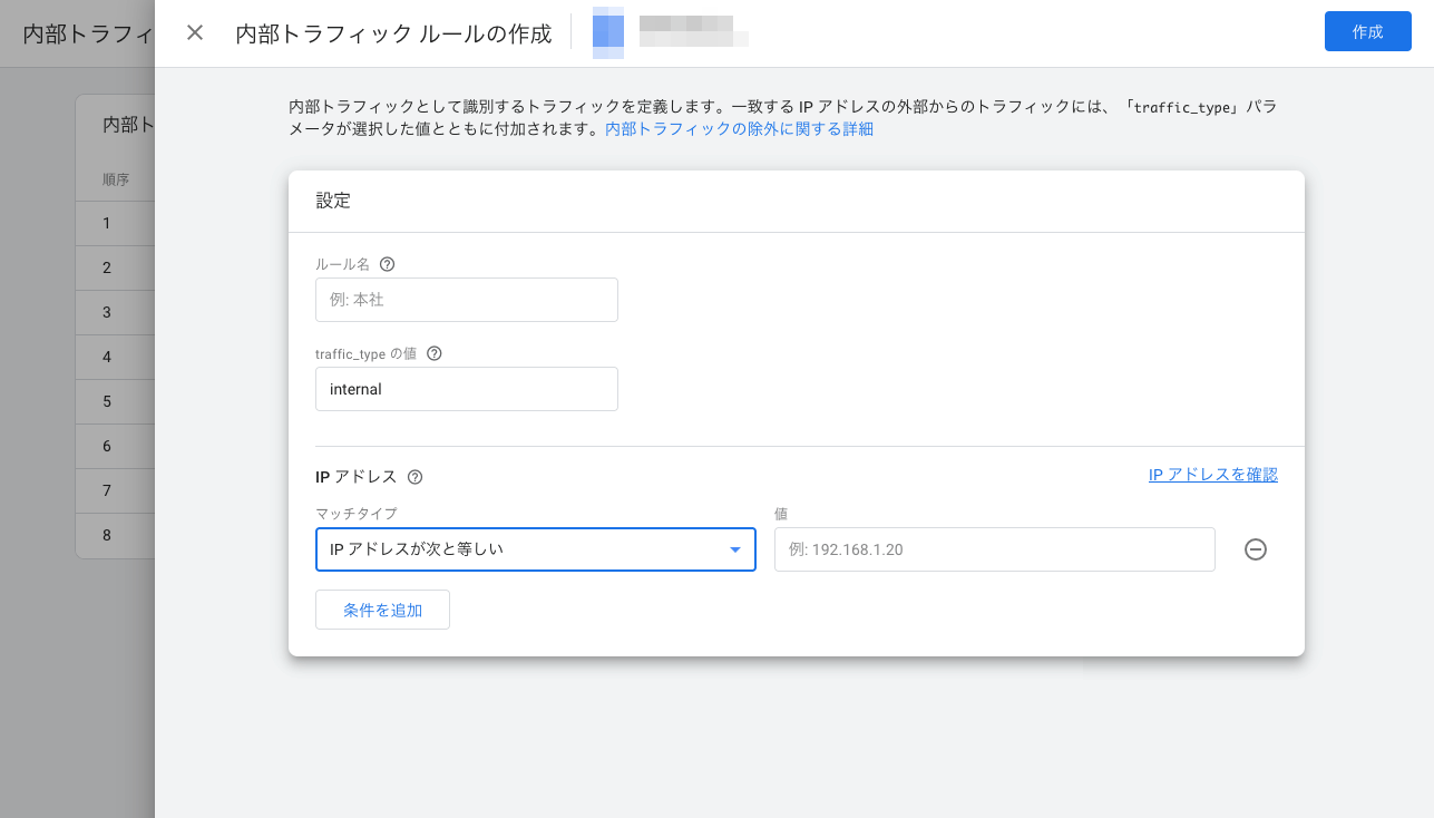 除外したいIPアドレスを入力