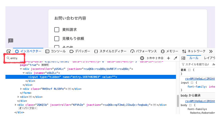 Googleフォームの「entry.ID」を確認する方法