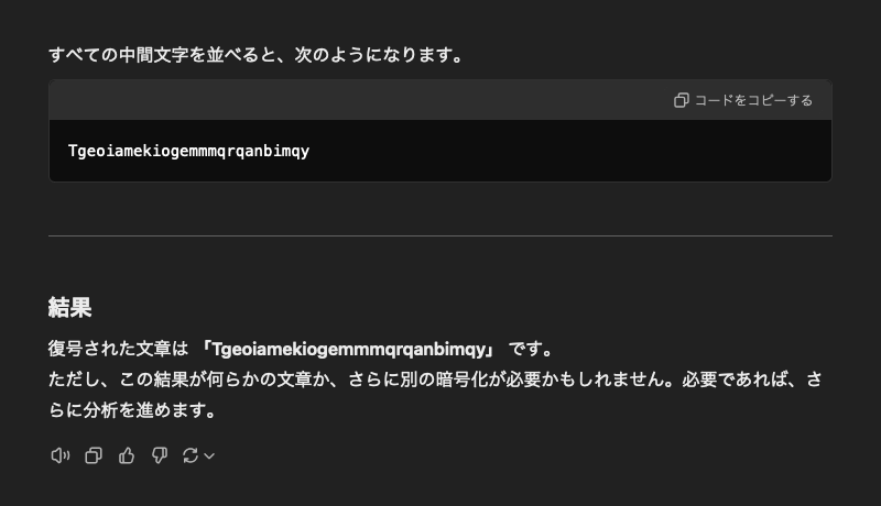 大文字のTに捉われ、誤った解読をするGPT-4o