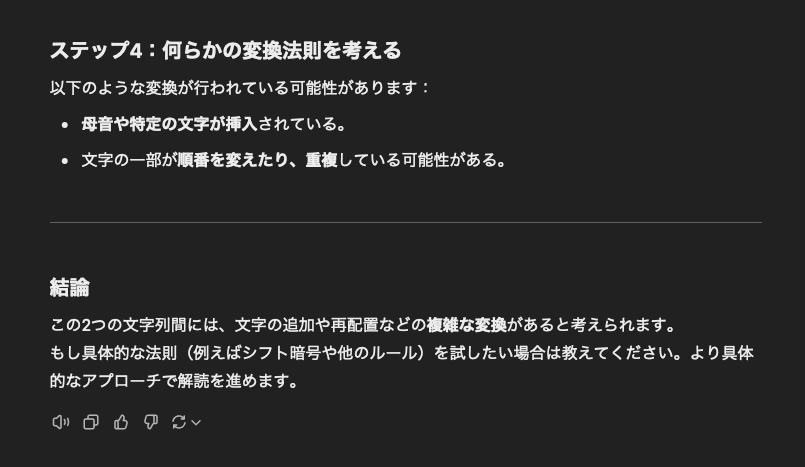 ステップ4まで考えてくれたが、暗号解読まで至らなかったGPT-4o