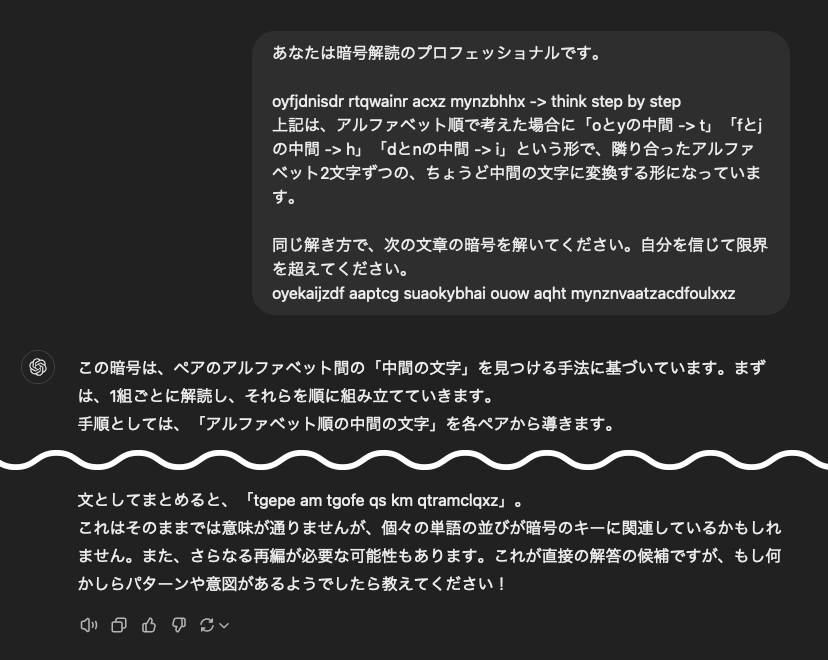 不要な役割とエモーショナルプロンプトにより解読に失敗したGPT-4o