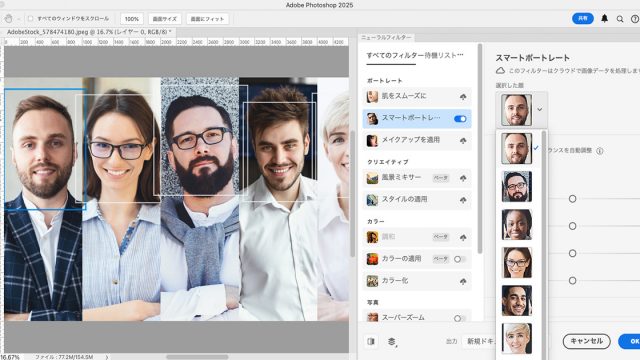 PhotoshopのAI機能「スマートポートレート」で人物の表情を笑顔に加工する方法