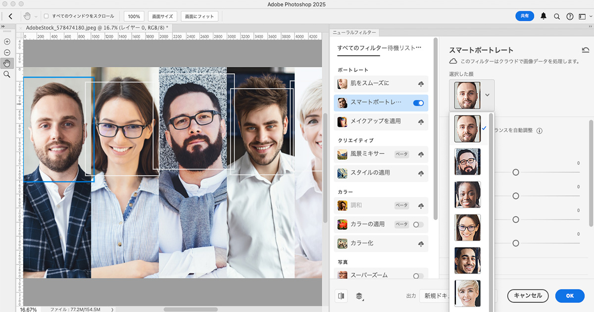PhotoshopのAI機能「スマートポートレート」で人物の表情を笑顔に加工する方法